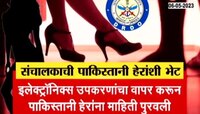 परदेशात जाऊन पाकिस्तानी हेरांची भेट, ATS च्या चौकशीत धक्कादायक माहिती उघड