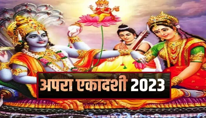 Apara Ekadashi 2023 : कधी आहे अपरा एकादशी? अमाप समृद्धी देणाऱ्या या व्रताचे विशेष महत्त्व जाणून घ्या