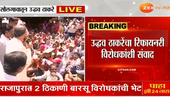 उद्धव ठाकरेंचा रिफायनरी विरोधकांशी संवाद, थेट LIVE