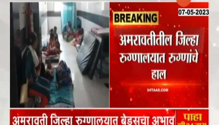 Poor Hospital Condition In Amravati 