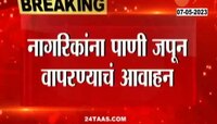 मावळवर पाणीटंचाईचे संकट, पवना धरणात 33.94% पाणीसाठी शिल्लक