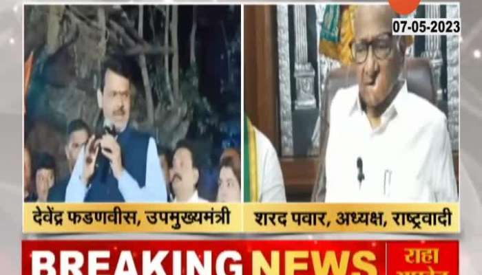 NCP Chief Sharad Pawar On Supreme Court Verdict To Devendra Fadnavis