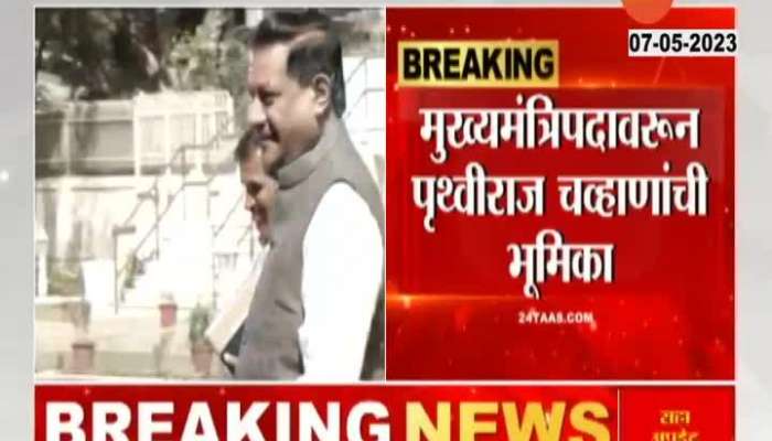 Congress Prithviraj Chavan On MVA And Maharashtra Chief Minister Post