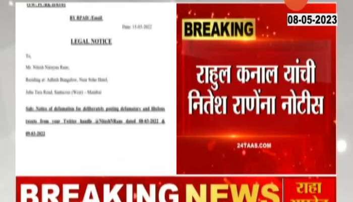 Yuva Sena Leader Rahul Kanal Notice To BJP MLA Nitesh Rane