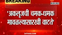 Rohit Pawar | मोहित पाटलांची चमक-धमक त्यांच्या रक्तात, रोहित पवारांनी मोहिते पाटलांना डिवचले