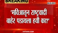 मविआतून राष्ट्रवादी बाहेर पडायला हवी का?, संजय राऊतांना छगन भुजबळांचे प्रत्युत्तर
