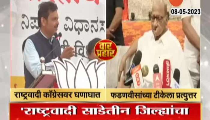 Sharad Pawar On DyCM Devendra Fadnavis Controvresial Remarks On NCP In Karnataka Election