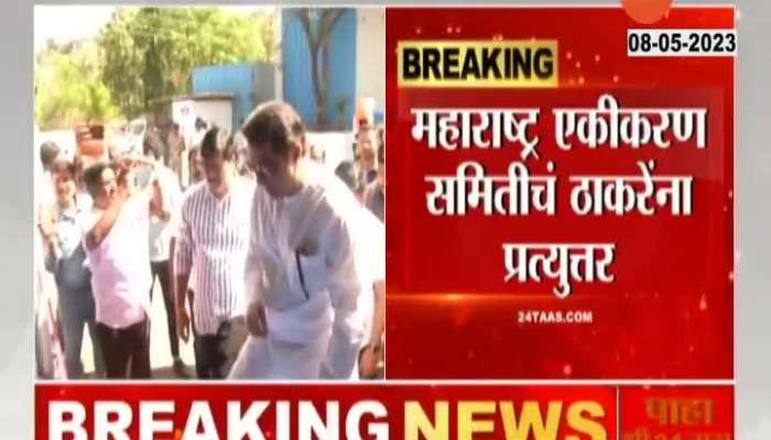 Maharashtra Ekikaran Samaiti Revert To Raj Thackeay Appeal To Vote Marathi Leaders