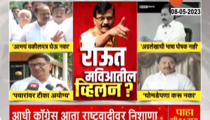 Maharashtra Politics MVA Leaders Criticize Sanjay Raut