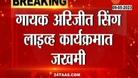 Arijit Singh Injuired | गायक अरिजीत सिंग लाइव्ह कार्यक्रमात जखमी, छत्रपती संभाजीनगरमधील कार्यक्रमातील प्रकार 