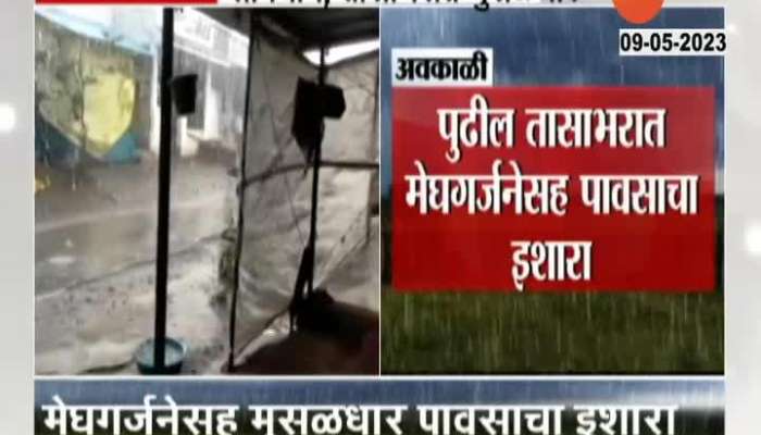 IMD Alert Heavy Rainfall In Next Few Hours In Major Parts of maharashtra  