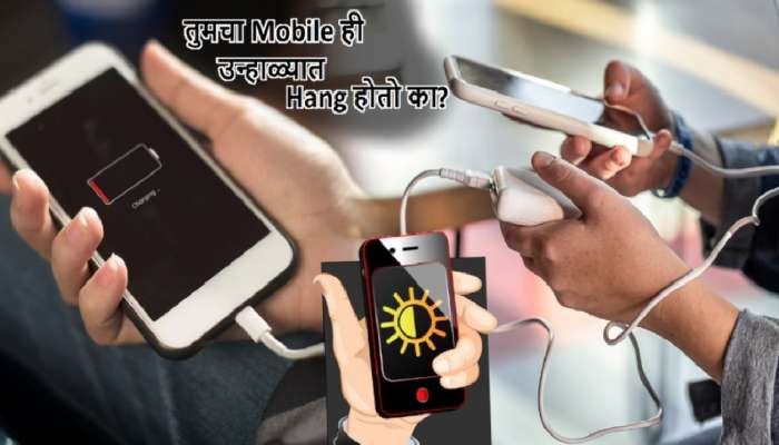 Mobile Battery Tips: उन्हाळ्यात तुमचाही मोबाईल हँग होतो, बंद पडतो का? जाणून घ्या यामागील कारणं आणि उपाय