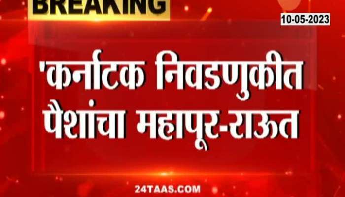 MP Sanjay raut Targeted BJP PM Modi And HM Over Karnataka Election