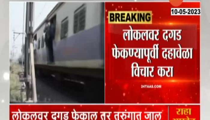 Stone Pelting On Trains Can Lead To Arrest In Decision By Bombay High Court