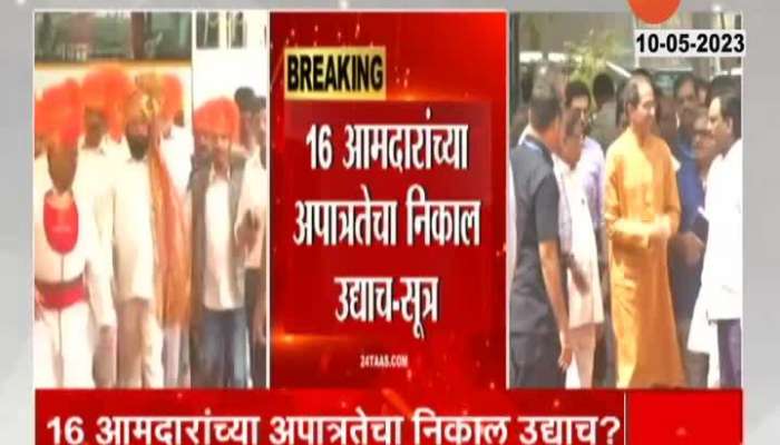 Maharashtra Political Crisis Supreme Court Verdict Tomorrow