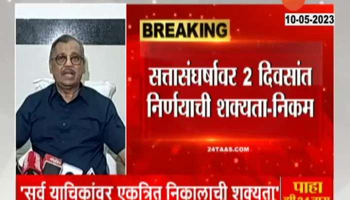 Legal Advisor Ujjwal Nikam On Verdict For Maharashtra Political Crisis Soon