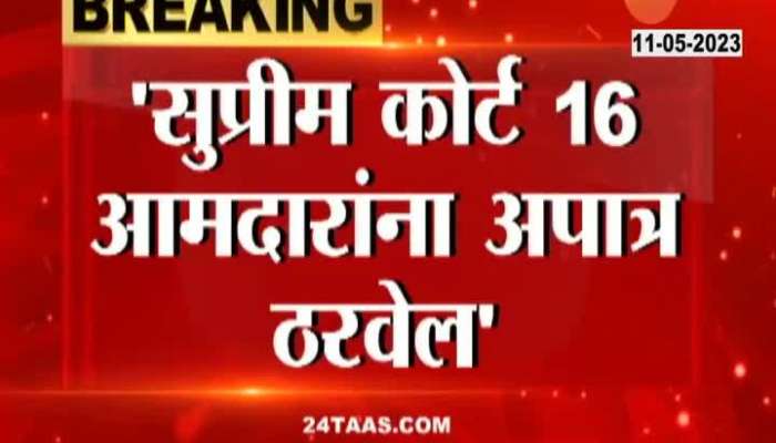 Narhari Zirwal And Rahul Narvekar On Rights For 16 MLAs Disqualification 