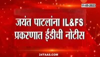 NCP चे प्रदेशाध्यक्ष Jayant Patil यांना ईडीची नोटीस, सोमवारी चौकशीसाठी हजर राहण्याचे आदेश
