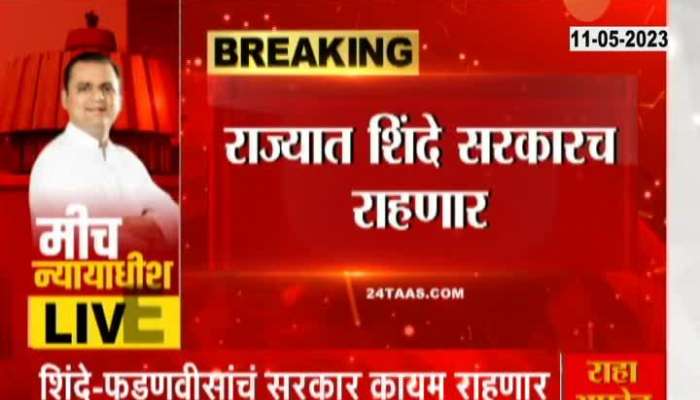  Maharashtra Political Crisis Supreme Court Judgement