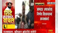 Maharashtra Political Crisis | सर्वोच्च न्यायालयानं खडे बोल सुनावताच महाराष्ट्राचे तत्कालीन राज्यपाल म्हणतात.... 