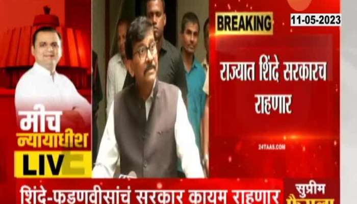 MP Sanjay Raut PC After Sypreme Court Judgement