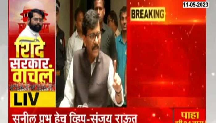 Sanjay Raut important reaction after the Supreme Court verdict