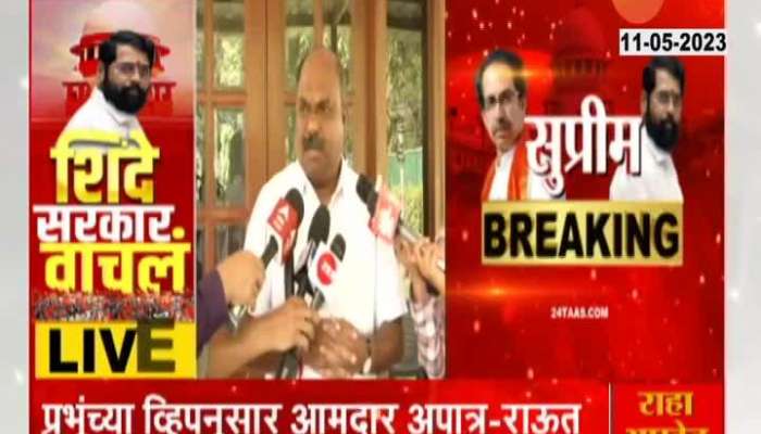 Maharashtra Political Crisis UBT Leaders On SC Judgement