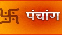 आज भद्रासोबत रवि योग! तर चंद्र मकर राशीत, जाणून घ्या आजचं पंचांग 