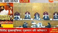 Maharashtra Political Crisis : पहिली चार निरीक्षणं ठाकरे गटाच्या बाजूनं