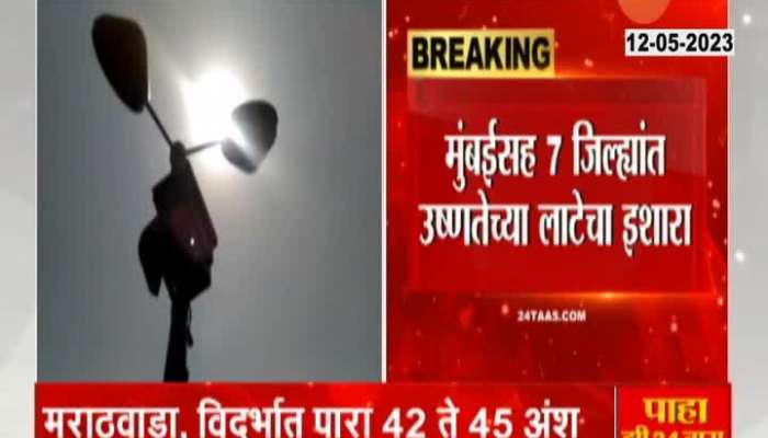 Maharashtra Temperature heat wave affecting this district 