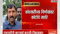  Omraje Nimbalkar: 'माजी राज्यपाल कोश्यारींवर कारवाई करा', खासदार ओमराजे निंबाळकरांची मागणी 