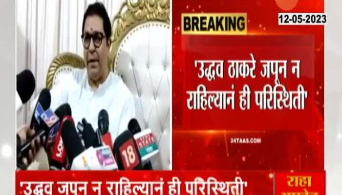 Raj Thackeray On Supreme Court Verdict