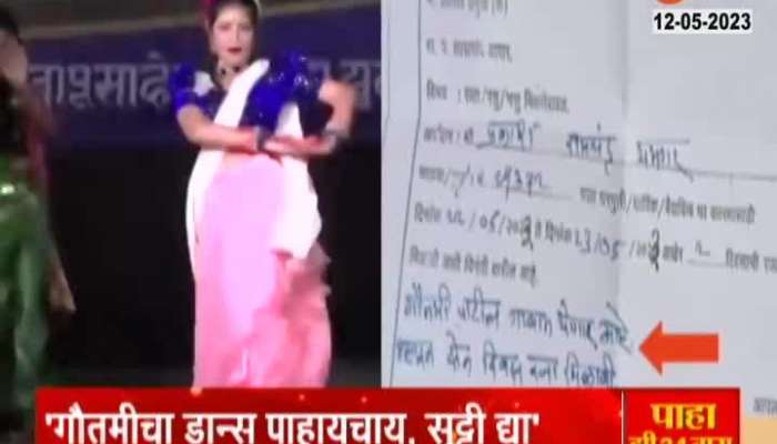 Special Report on Gautami Patil Dance And 2 Days Leave