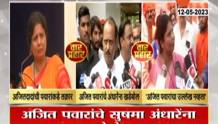 War Prahar Sushma Andhare vs Ajit_Pawar