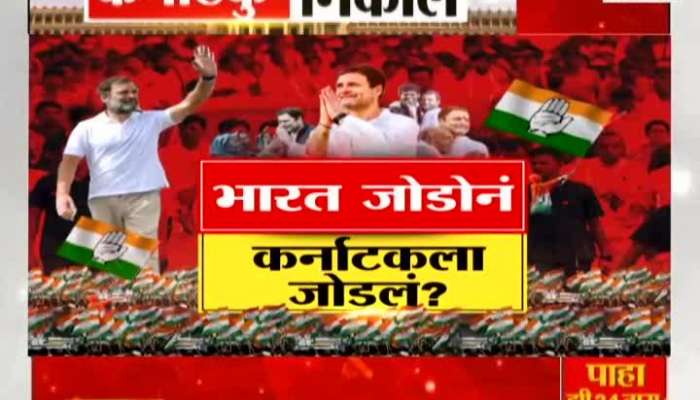  Rahul Gandhi Bharat Jodo Yatra wins Karnataka