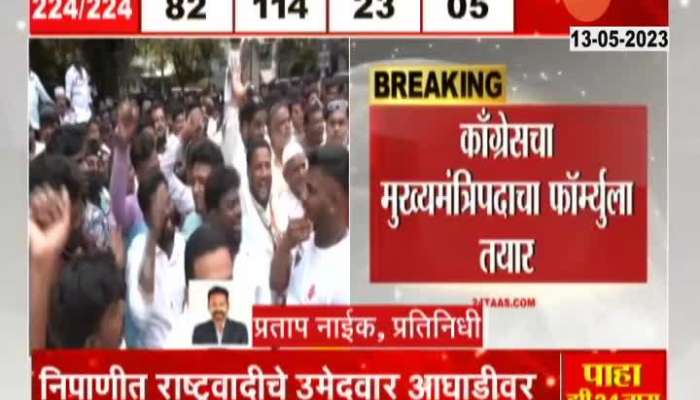  Karnataka Election Result 2023 Congress CM Formula Update 
