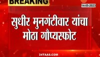 पहाटेचा शपथविधी उद्धवना धडा शिकवण्यासाठी, Sudhir Mungantiwar यांचा मोठा गौप्यस्फोट 