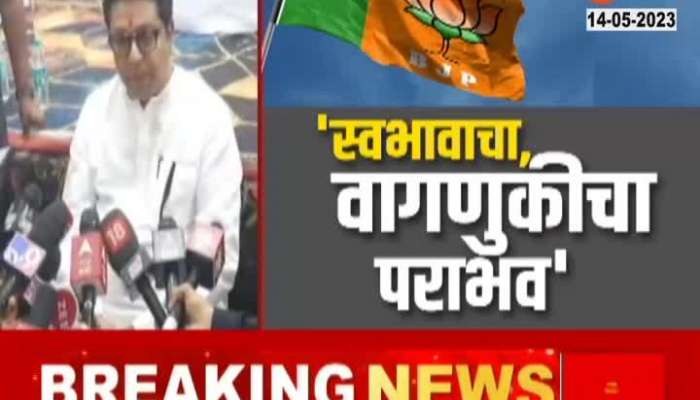 Raj Thackeray vs Fadnavis on Kanrnataka Result