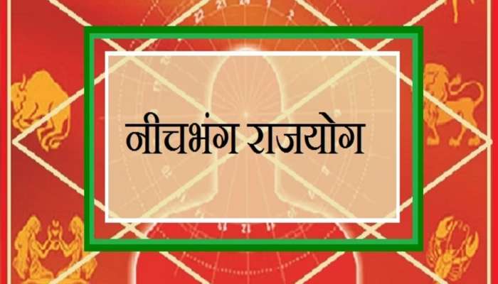 Neechbhang Rajyog : कुंडलीत &#039;हा&#039; योग असेल तर.... व्यक्तीच्या जीवनात फायदेच फायदे