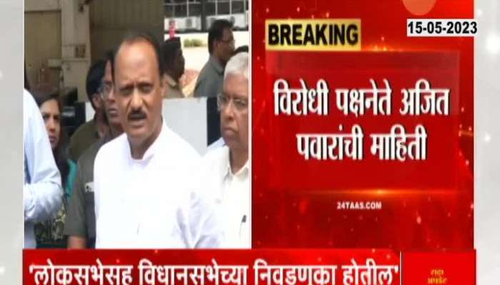 Opposition Leader Ajit Pawar On Preparation For Election