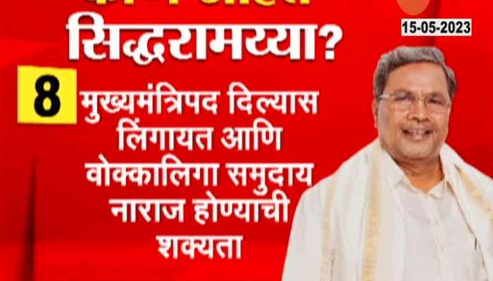 Who is Siddaramaiah running for Karnataka CM post race