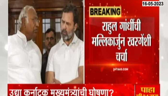 Rahul Gandhi Meet mallikarjun Kharge after karnataka Election