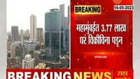 Mumbai Housing | मुंबईत घर घ्यायचं स्वप्न पाहताय? आधी ही बातमी पाहा 