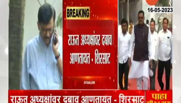 Sanjay Shirsat demands infringement on sanjay Raut 