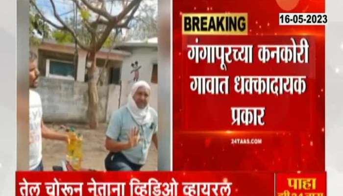 Sambhajinagar principal grabs oil video viral