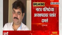 Prashant Damle | अखिल भारतीय नाट्य परिषदेच्या अध्यक्षपदी प्रशांत दामलेंची निवड