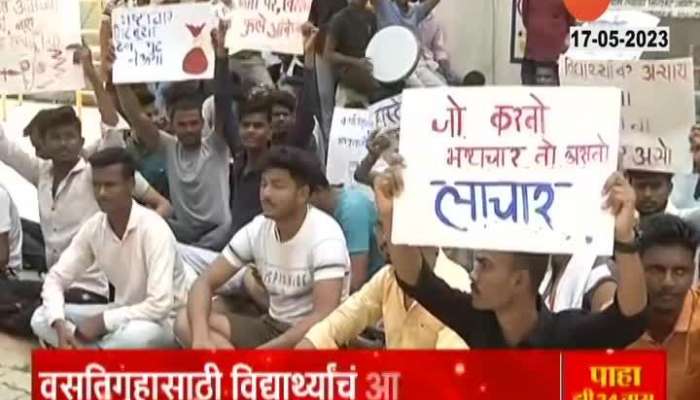 Sambhajinagar Students Protest For Facility In Hostel 