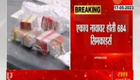 एकाच नावावर 684 SIM कार्ड्स; बनवाट सिमच्या रॅकेटचा पर्दाफाश