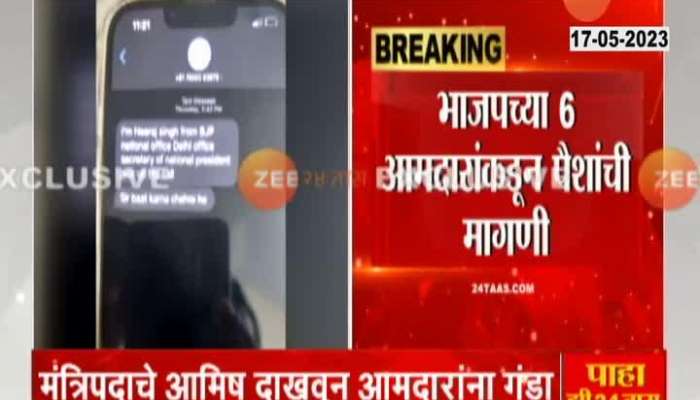 Political News List Of BJP MLAs Receive Fake Calls For Ministry bjp 