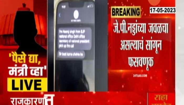 BJP MLAs Cheated On Fake Calls For Ministry 